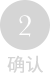 2：