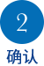 2：