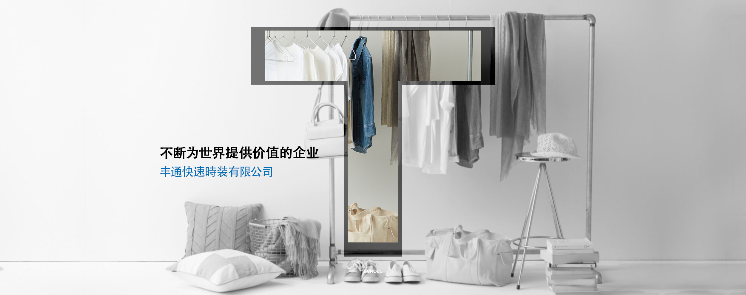 不断为世界提供价值的企业