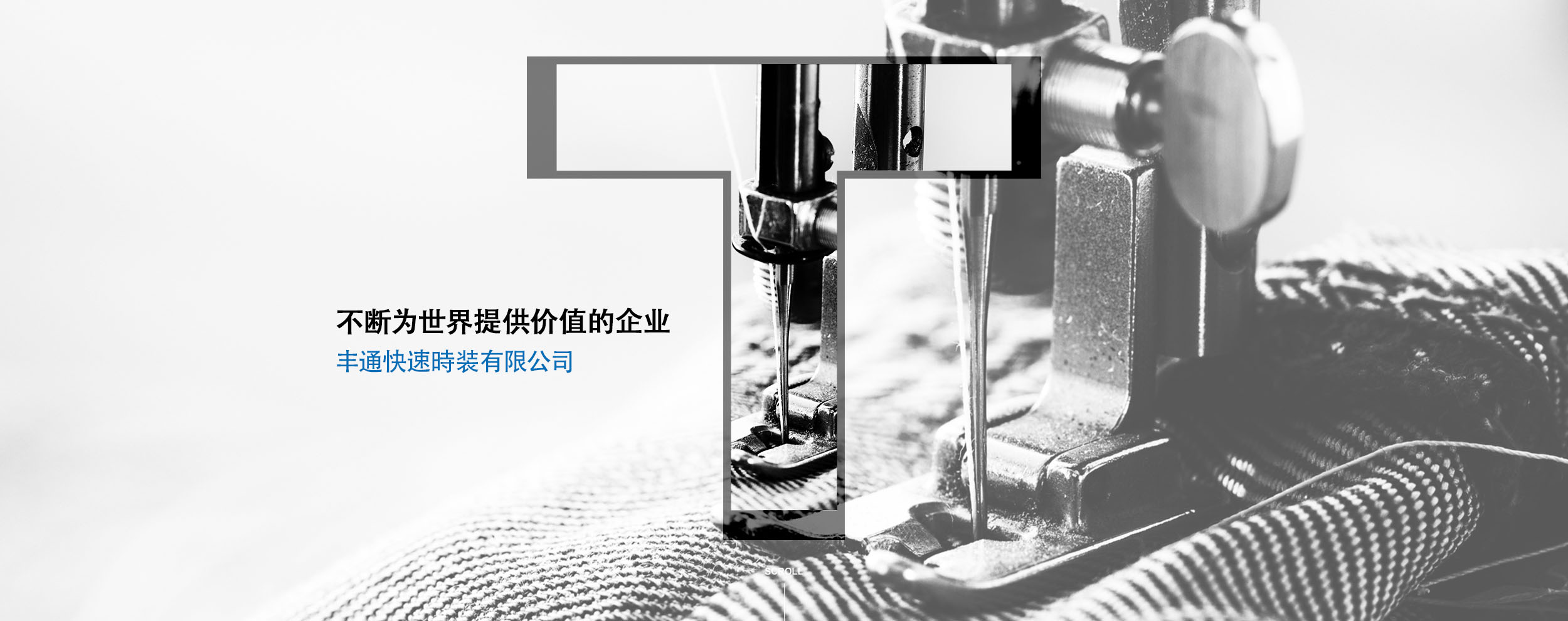 不断为世界提供价值的企业