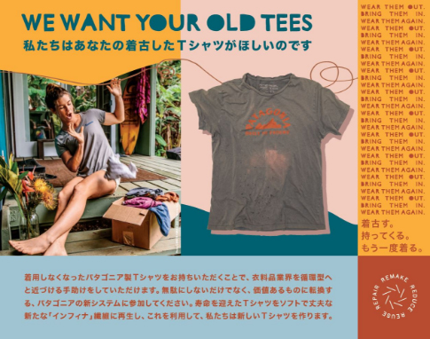 TシャツtoTシャツ　リサイクルプロジェクト